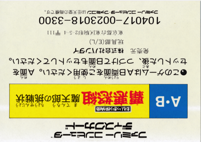 Omoikkiri Tanteidan Haado Gumi - Matenrou No Chousenjou — box-2D-back (JP)