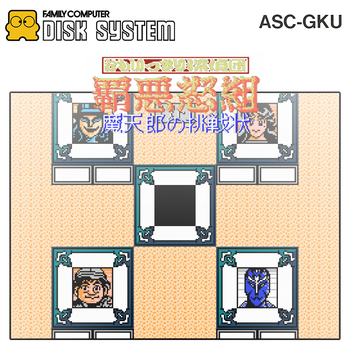 Omoikkiri Tanteidan Haado Gumi - Matenrou No Chousenjou — box-2D (SS)