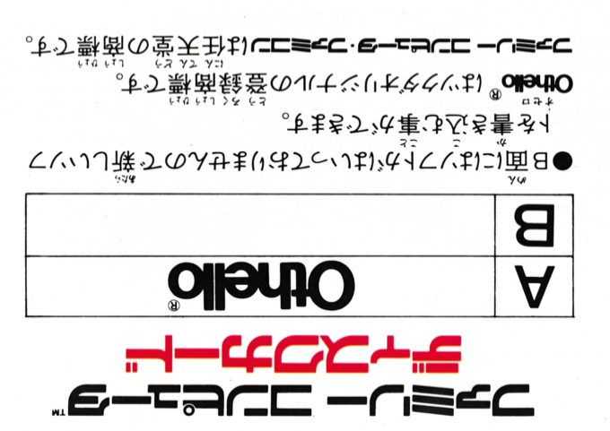 Othello — box-2D-back (JP)
