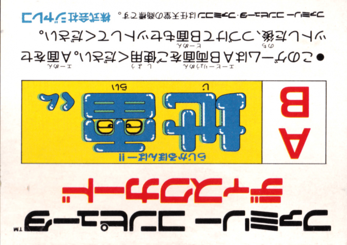 Radical Bomber!! Jirai-kun — box-2D-back (JP)