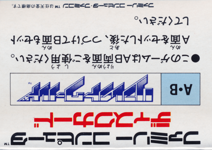 Reflect World — box-2D-back (JP)