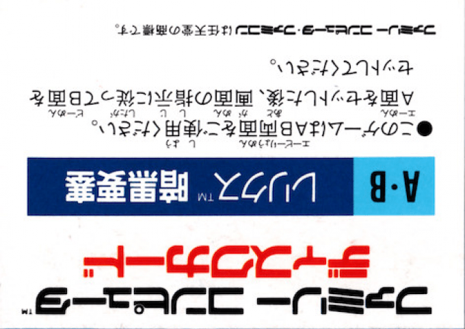 Relics - Ankoku Yousai — box-2D-back (JP)