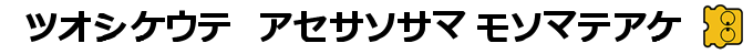Relics - Ankoku Yousai — box-2D-side (SS)