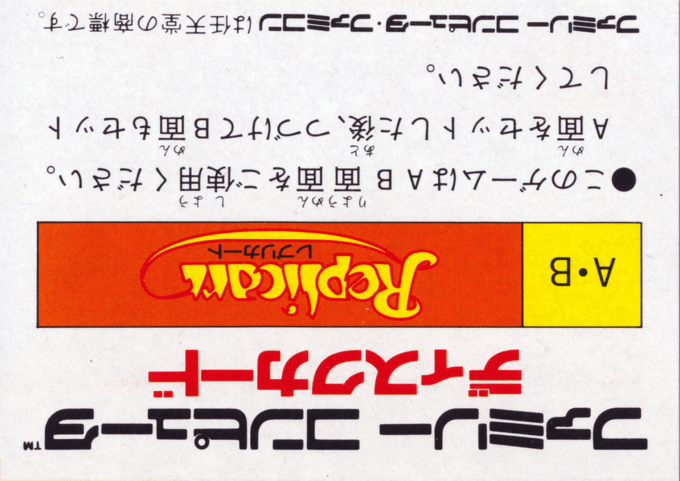 Replicart — box-2D-back (JP)