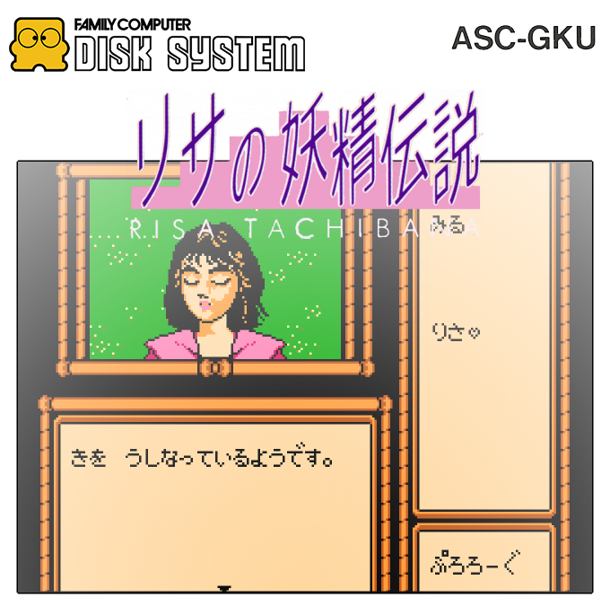 Risa No Yousei Densetsu — box-2D (SS)