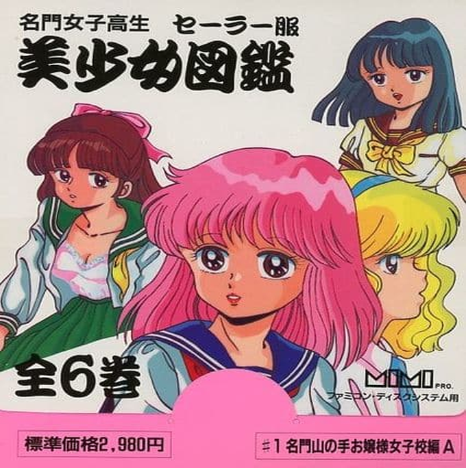 Meimon Joshi Kousei Sailor Fuku Bishoujo Zukan #1 box art