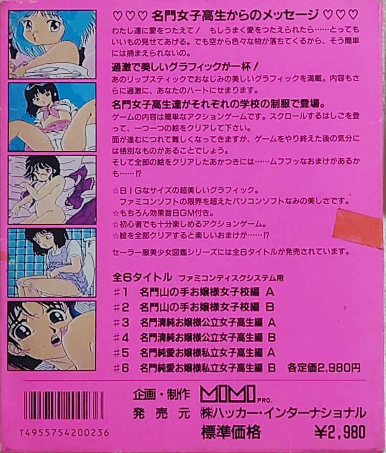Meimon Joshi Kousei Sailor Fuku Bishoujo Zukan #2 — box-2D-back (JP)