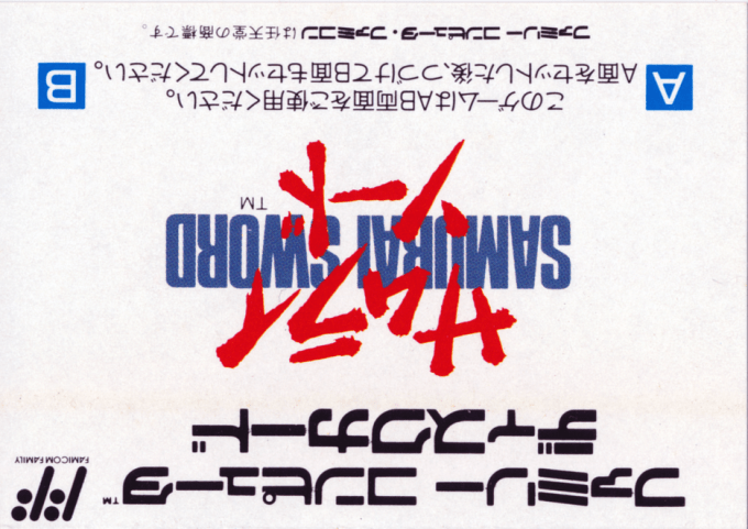 Samurai Sword — box-2D-back (JP)