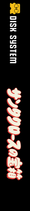 Santa Claus No Takarabako — box-2D-side (CUS)