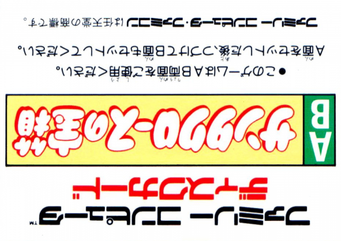 Santa Claus No Takarabako — box-2D-back (JP)