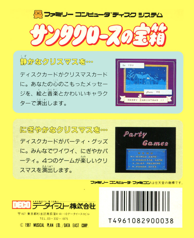 Santa Claus No Takarabako — box-2D-back (CUS)