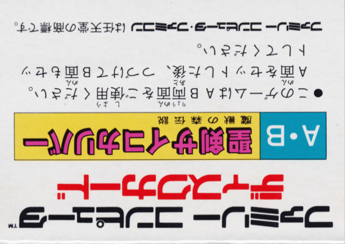 Seiken Psychocalibur - Majuu No Mori Densetsu — box-2D-back (JP)