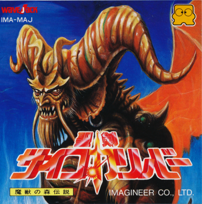 Seiken Psychocalibur - Majuu No Mori Densetsu box art