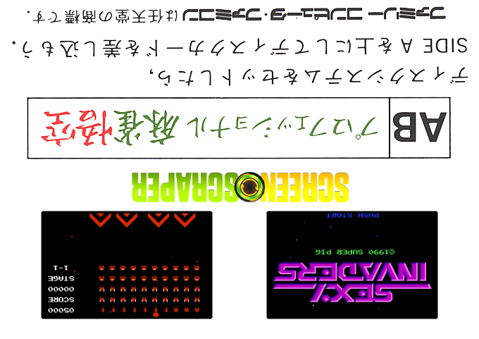 Sexy Invaders — box-2D-back (SS)