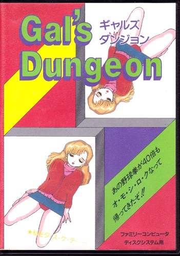 Sexy Yakyuuken Adventure 2 - Gal's Dungeon Part 2 box art