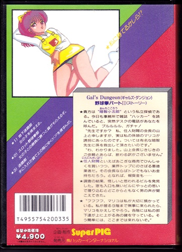 Sexy Yakyuuken Adventure 2 - Gal's Dungeon Part 2 — box-2D-back (CUS)