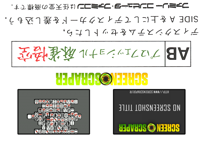 Shanghai 2 — box-2D-back (SS)