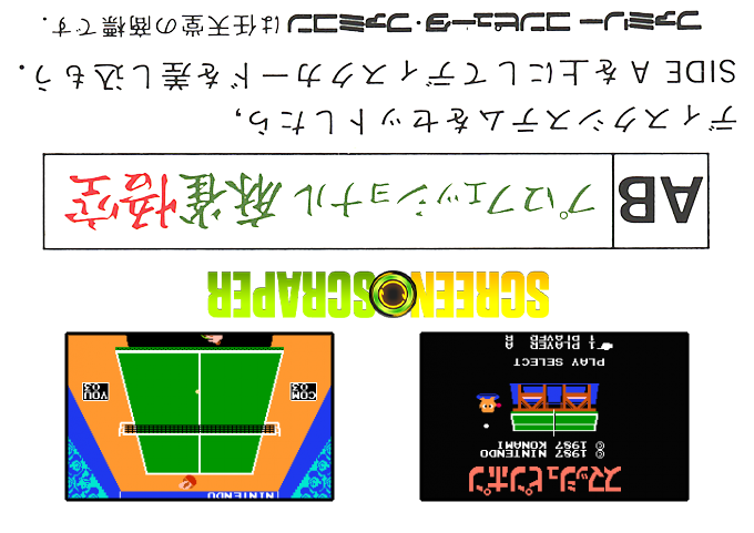 Smash Ping Pong — box-2D-back (SS)