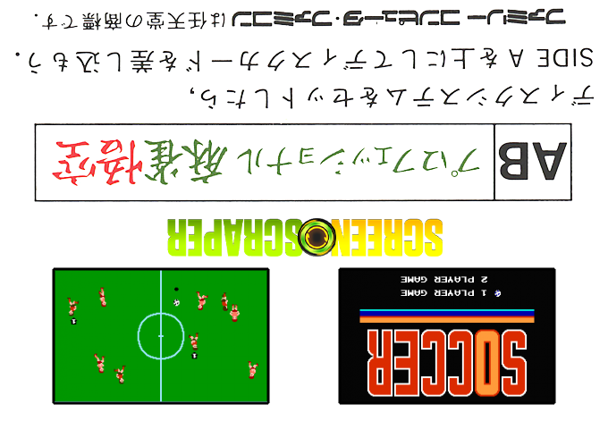 Soccer — box-2D-back (SS)