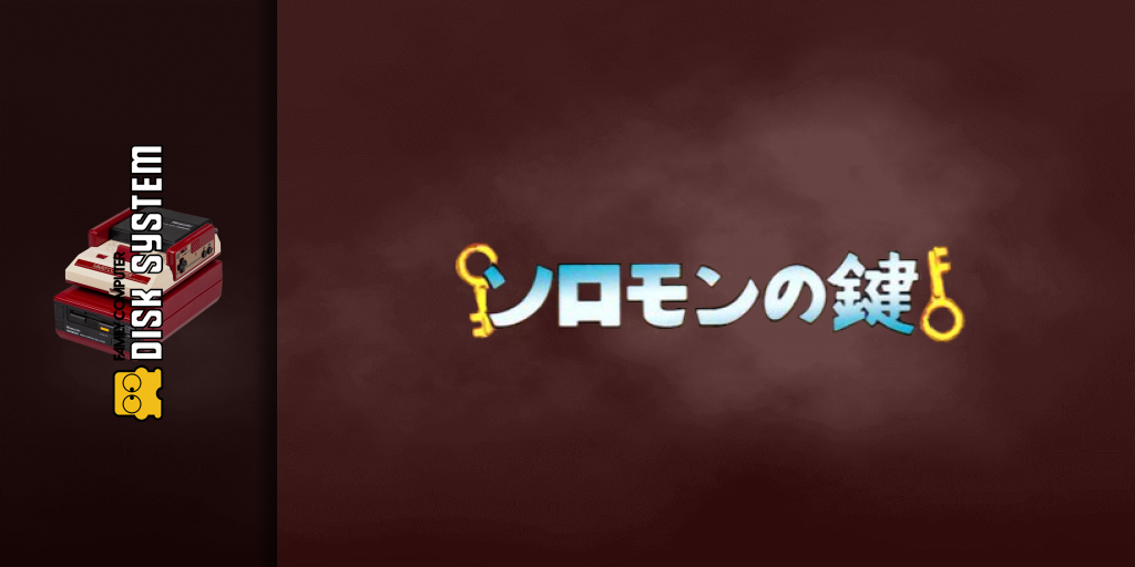 Solomon No Kagi — screenmarquee (JP)