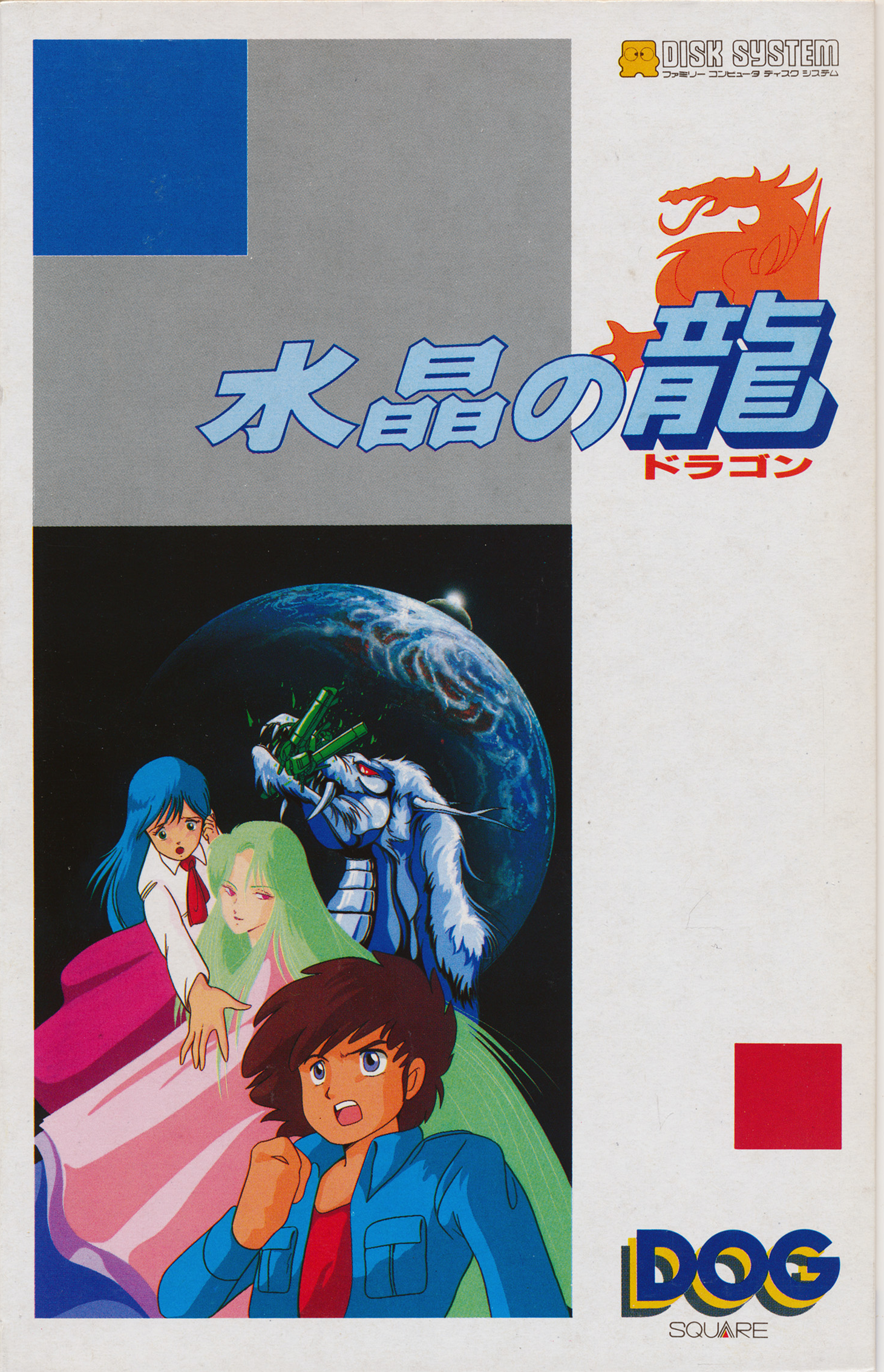 Suishou No Dragon box art