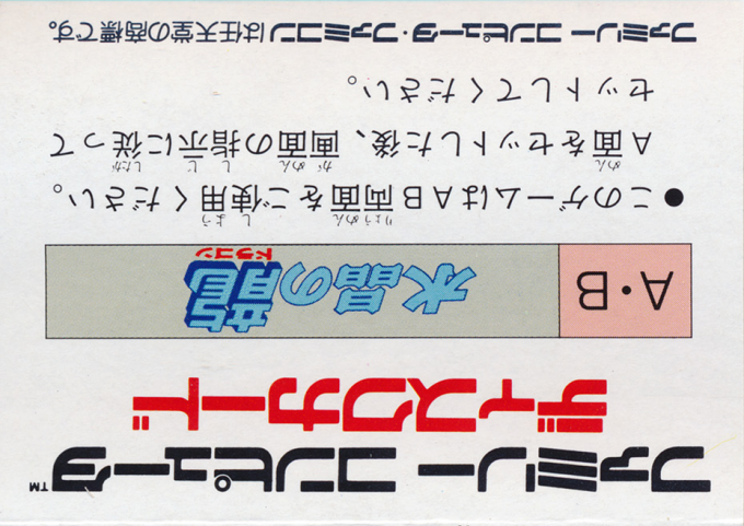 Suishou No Dragon — box-2D-back (JP)