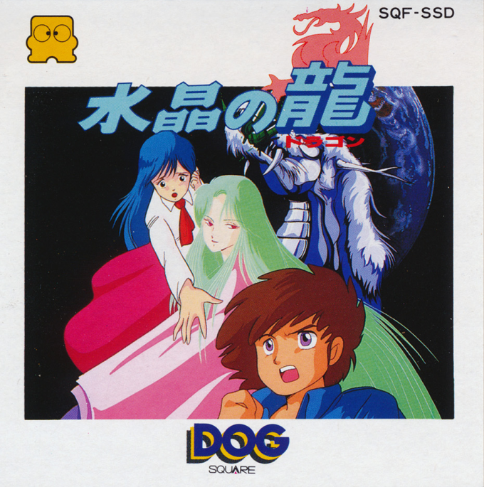 Suishou No Dragon — box-2D (JP)