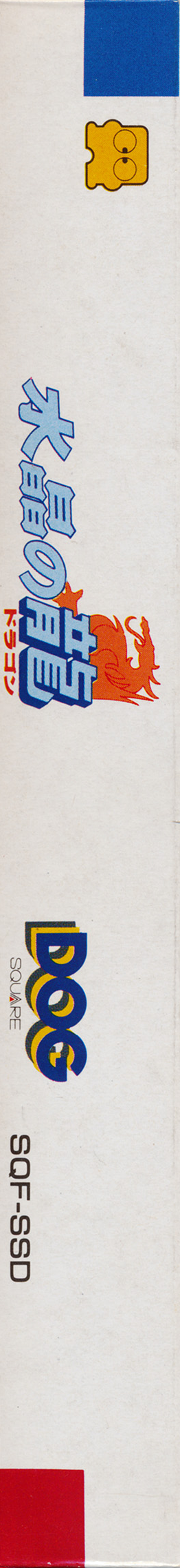 Suishou No Dragon — box-2D-side (CUS)