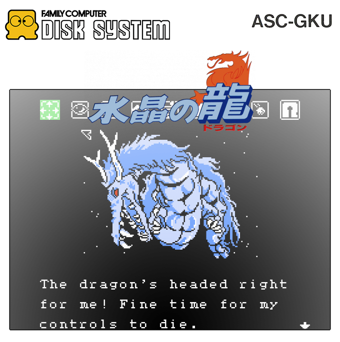 Suishou No Dragon — box-2D (SS)