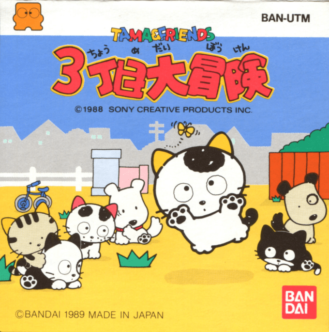 Tama And Friends - 3 Choume Daibouken box art
