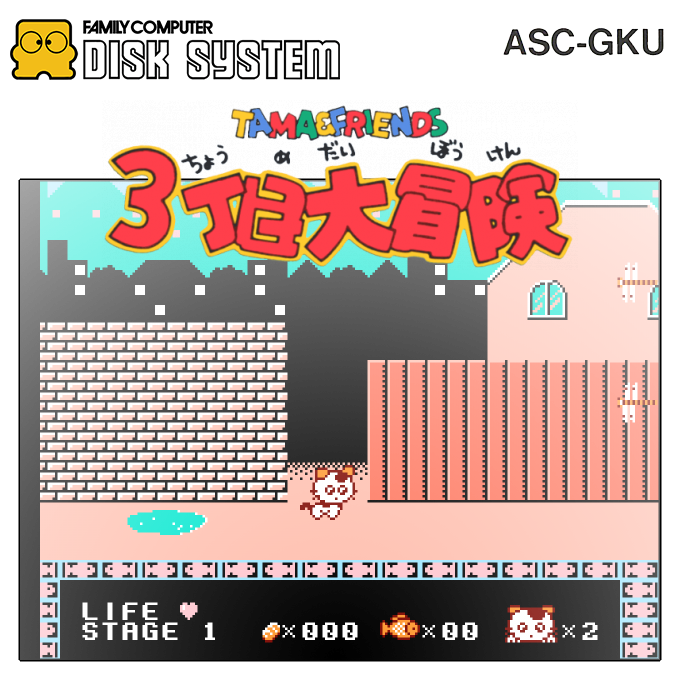 Tama And Friends - 3 Choume Daibouken — box-2D (SS)