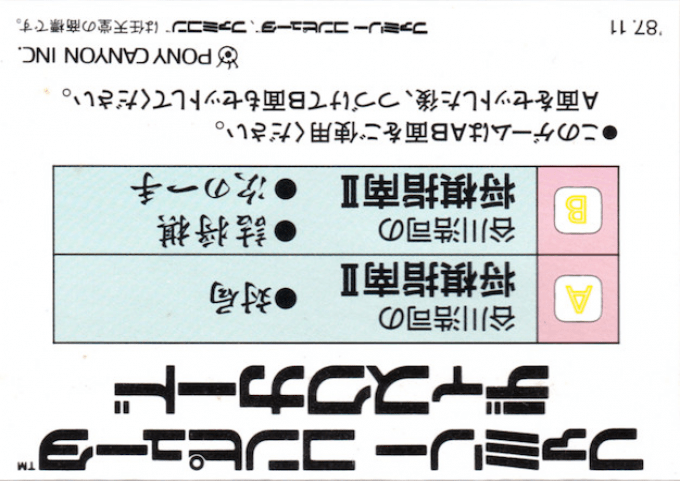 Tanigawa Kouji No Shougi Shinan 2 - Meijin Heno Michi — box-2D-back (JP)