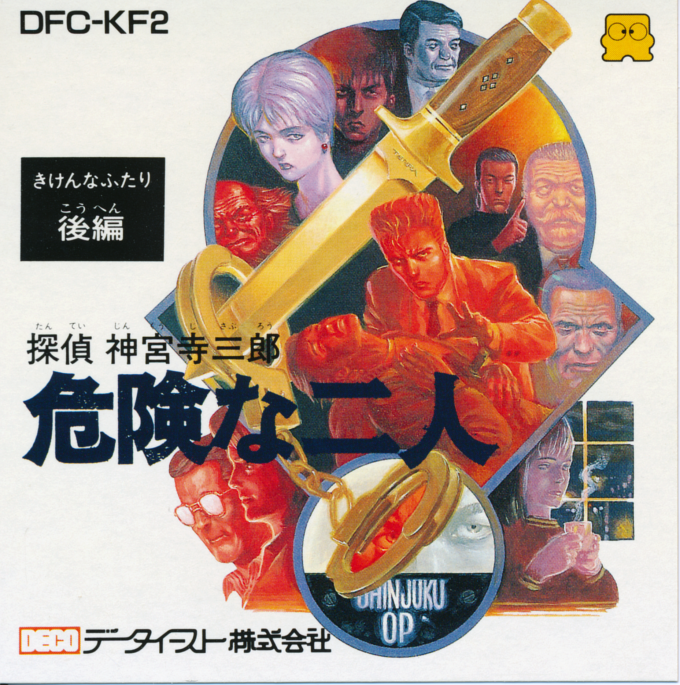 Tantei Jinguuji Saburou - Kiken Na Futari - Kouhen box art