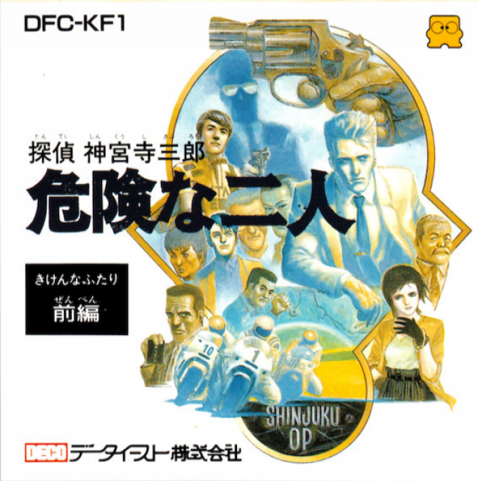 Tantei Jinguuji Saburou - Kiken Na Futari - Zenpen box art