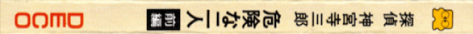 Tantei Jinguuji Saburou - Kiken Na Futari - Zenpen — box-2D-side (JP)