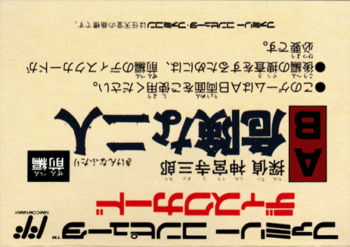 Tantei Jinguuji Saburou - Kiken Na Futari - Zenpen — box-2D-back (JP)