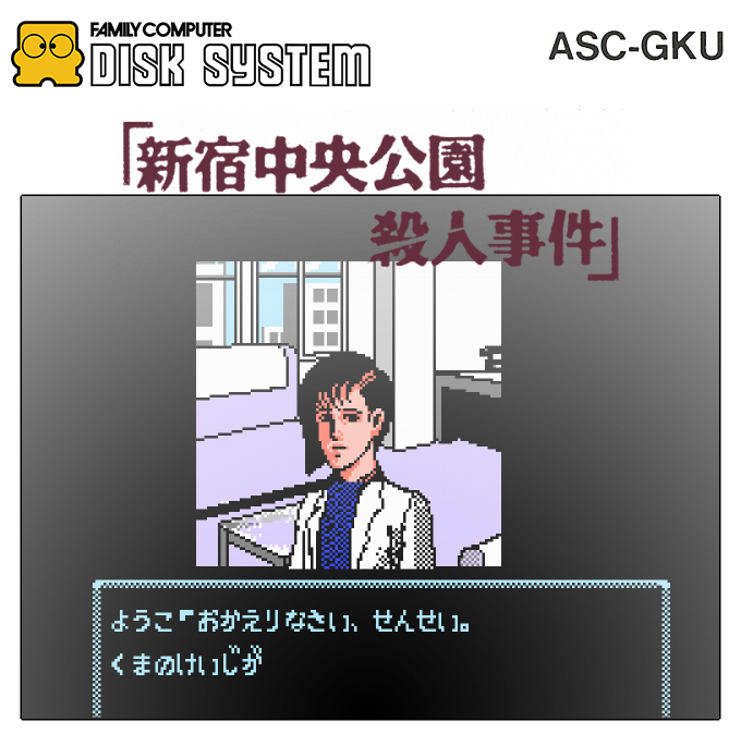 Tantei Jinguuji Saburou - Shinjuku Chuuou Kouen Satsujin Jiken — box-2D (SS)
