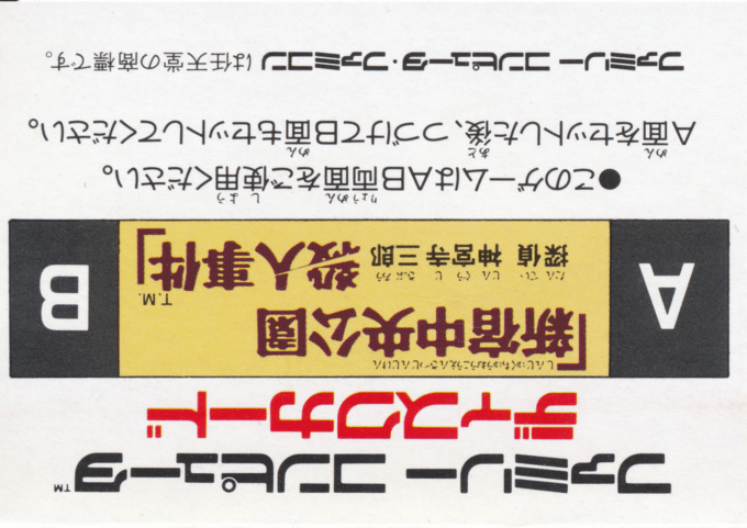 Tantei Jinguuji Saburou - Shinjuku Chuuou Kouen Satsujin Jiken — box-2D-back (JP)
