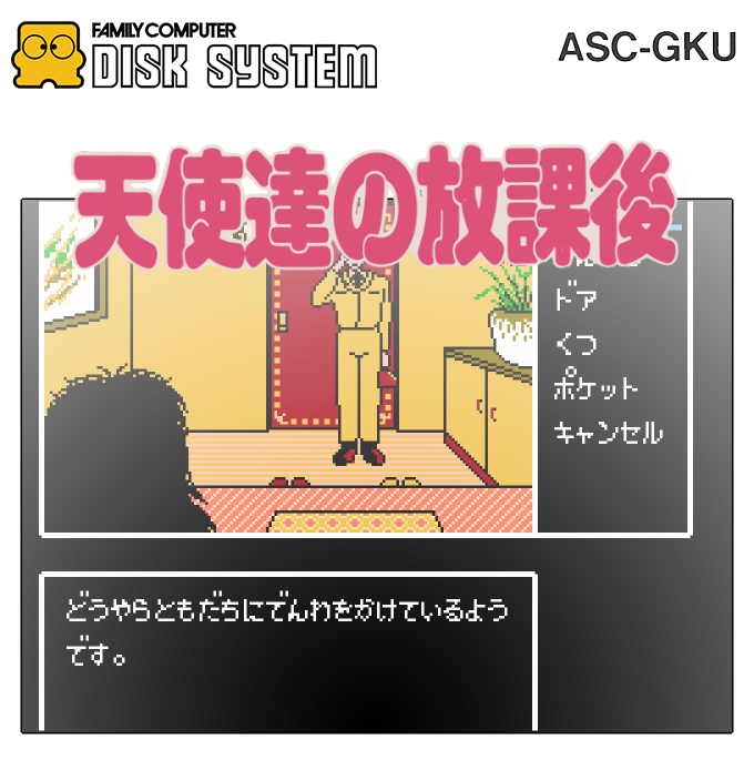 Tenshi Tachi No Houkago — box-2D (SS)