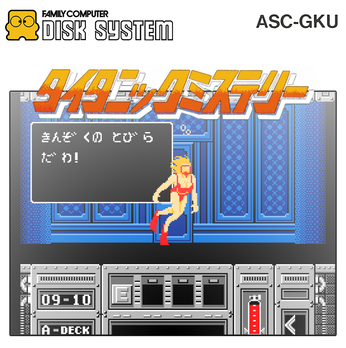Titanic Mystery - Ao No Senritsu — box-2D (SS)