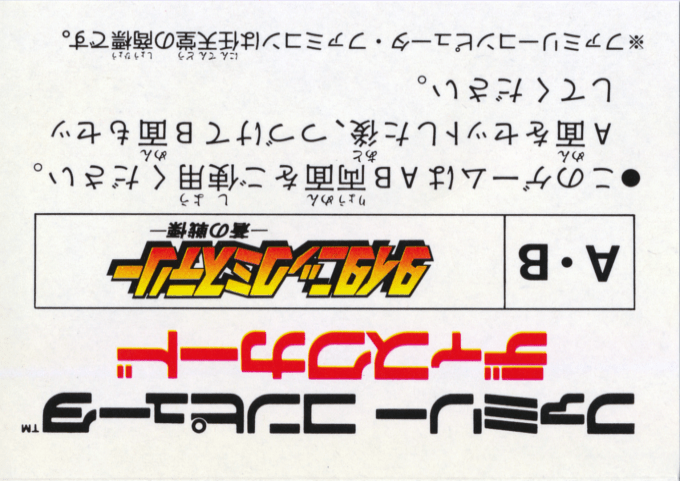 Titanic Mystery - Ao No Senritsu — box-2D-back (JP)