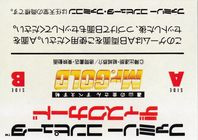 Tooyama No Kinsan Space Chou - Mr. Gold — box-2D-back (JP)