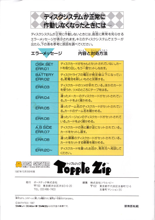 Topple Zip — box-2D-back (CUS)
