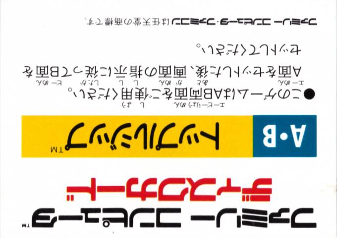Topple Zip — box-2D-back (JP)