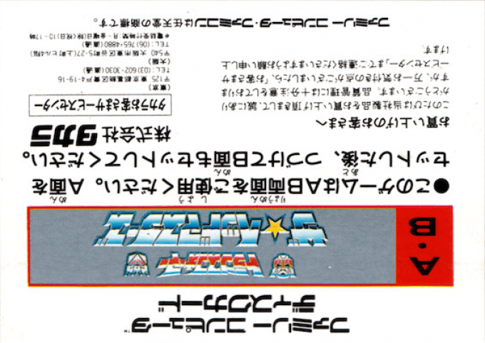 Transformers - The Headmasters — box-2D-back (JP)