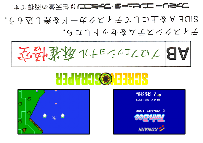 Twinbee — box-2D-back (SS)