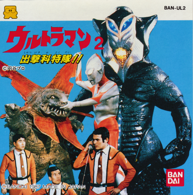 Ultraman 2 - Shutsugeki Katoku Tai box art