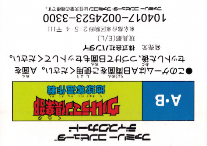 Ultraman Club - Chikyuu Dakkan Sakusen — box-2D-back (JP)