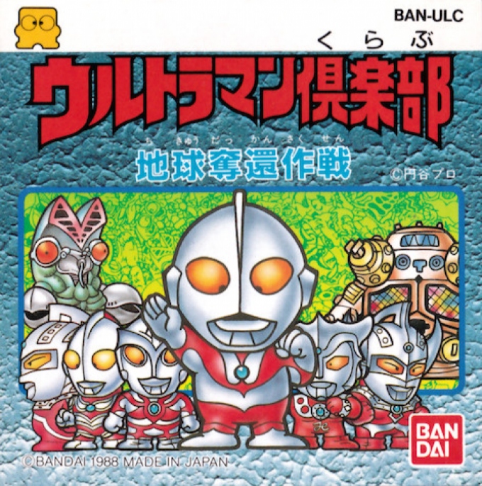 Ultraman Club - Chikyuu Dakkan Sakusen box art