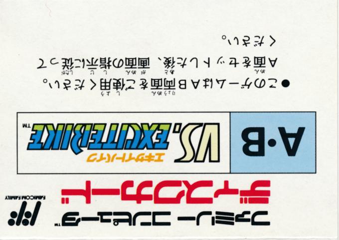 Vs. Excitebike — box-2D-back (JP)